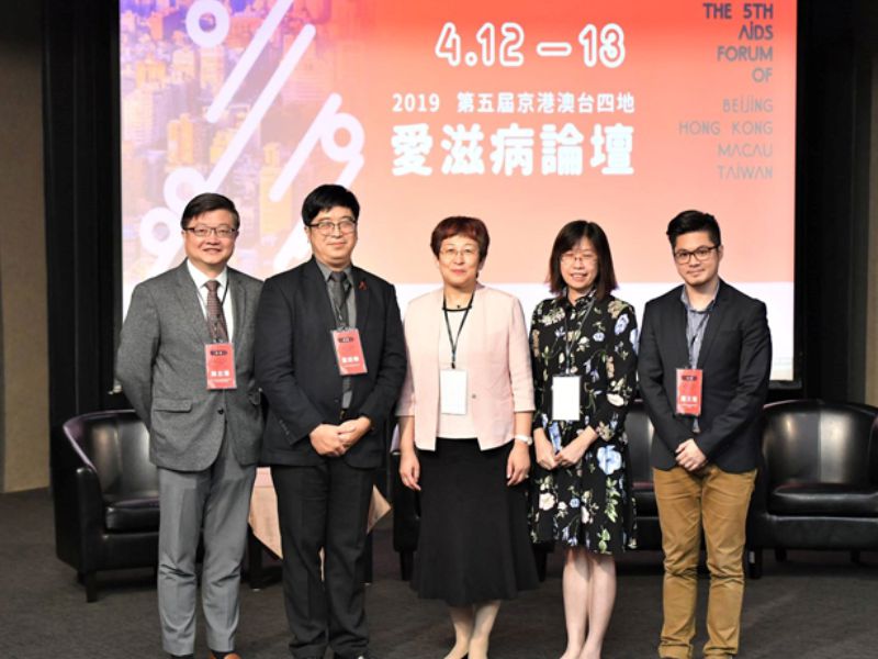 【臺灣】多元預防策略 丨兩岸四地愛滋病論壇 (2019)(標題圖檔)